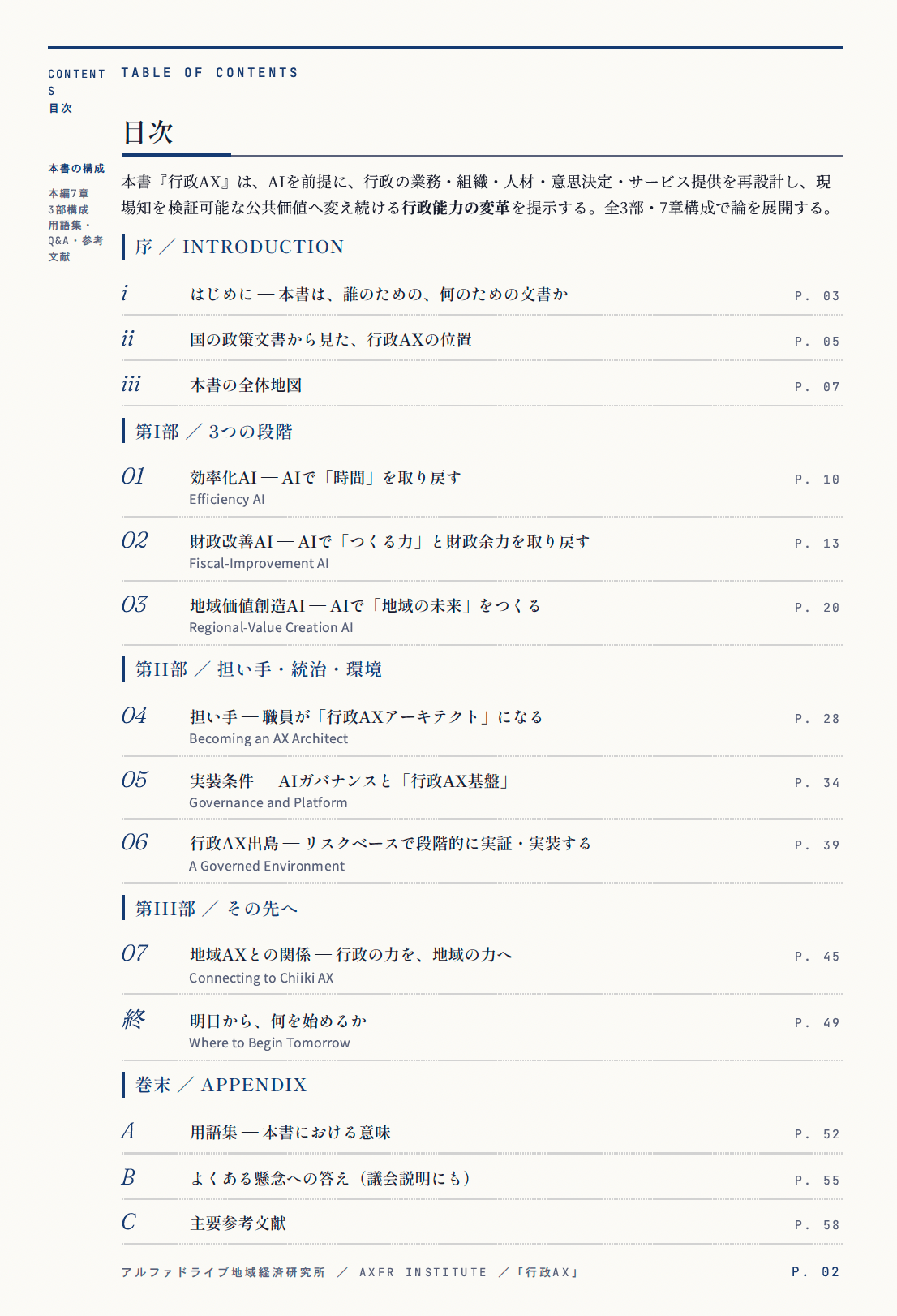 目次 / Table of Contents プレビュー